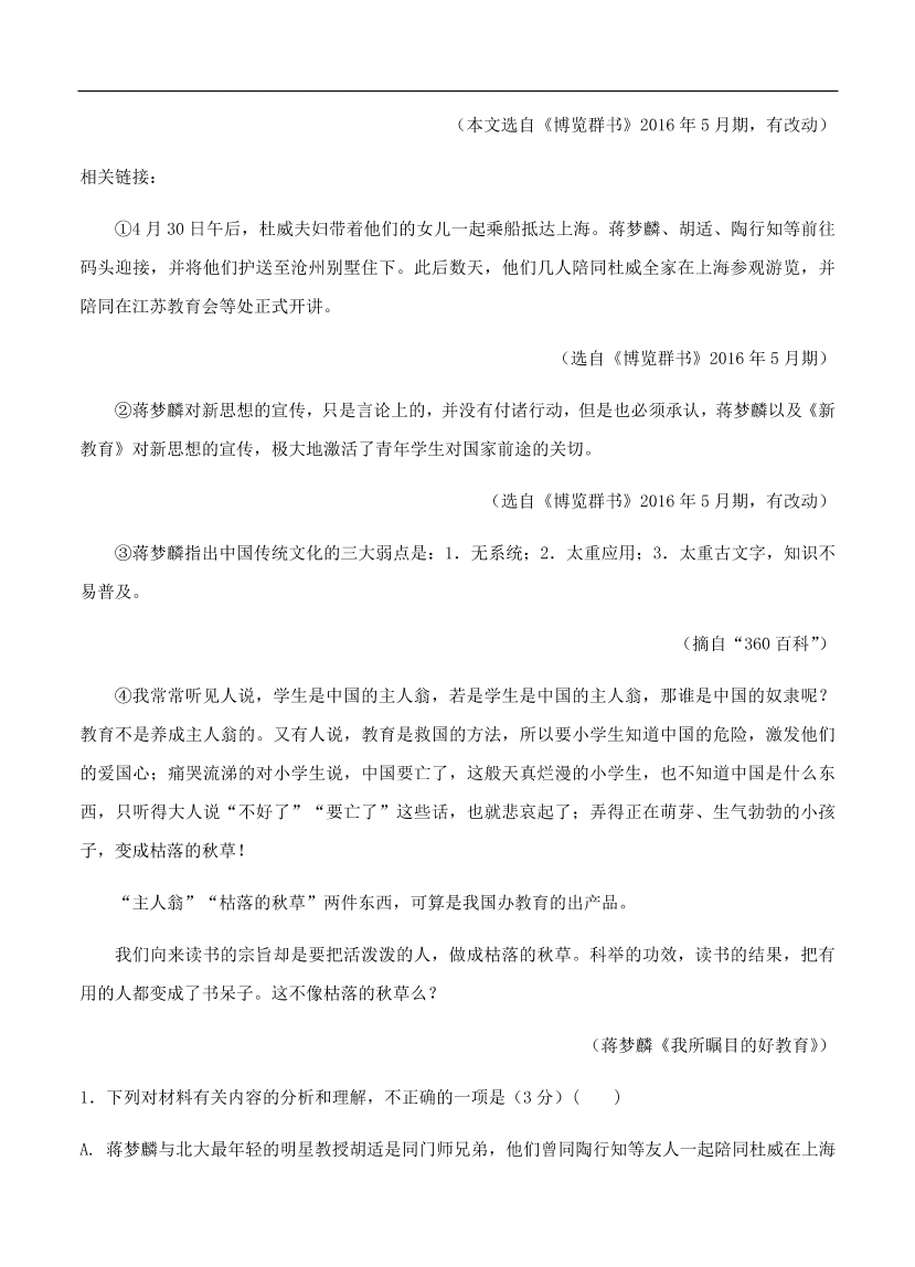 高考语文一轮单元复习卷 第十单元 实用类文本阅读（传记）A卷（含答案）