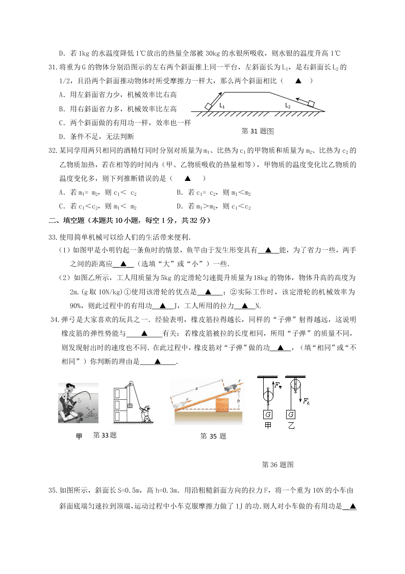 2021江苏泰兴洋思中学九年级（上）物理月考试题（含答案）