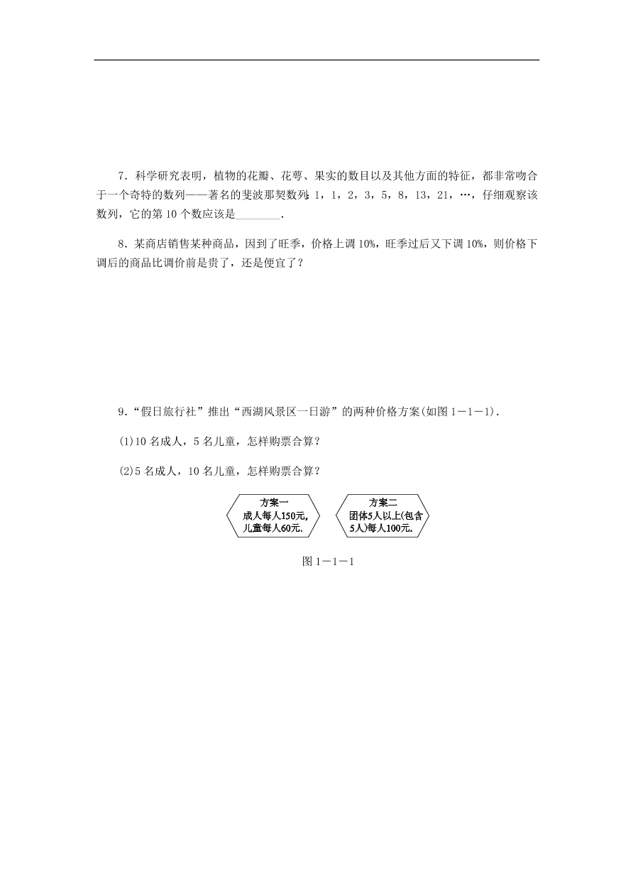 七年级数学上册第1章有理数1.1从自然数到有理数第1课时分层训练（含答案）