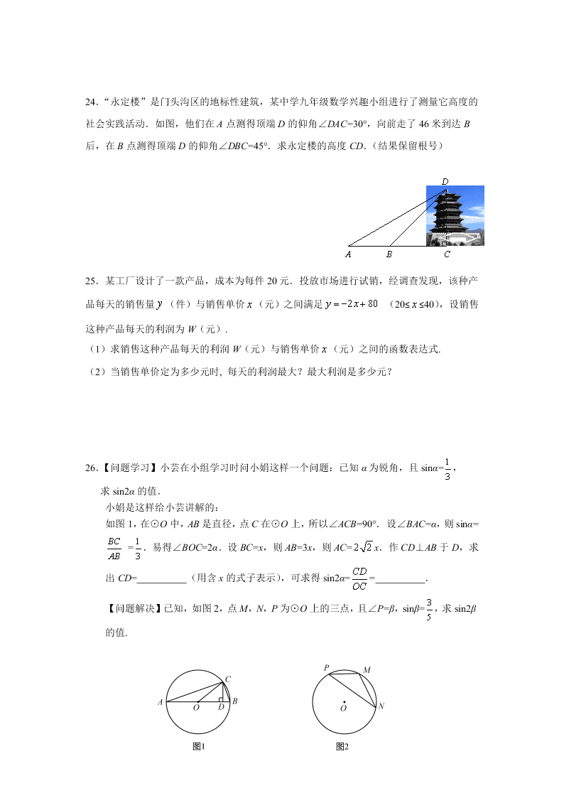 北京市昌平区第四中学2020届初三上学期期中考试数学试题