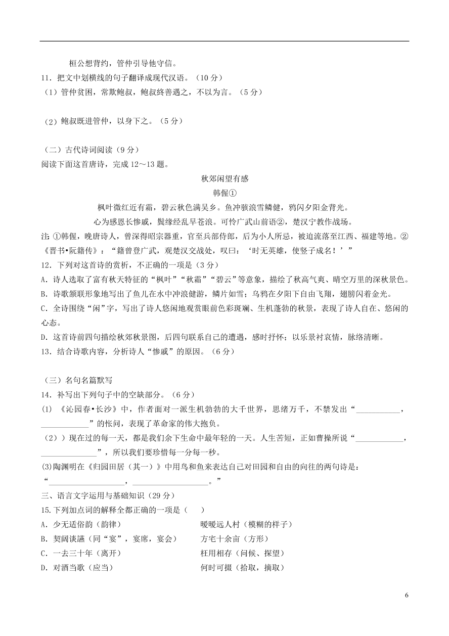 河北省安平中学2020-2021学年高一语文上学期第一次月考试题（含答案）