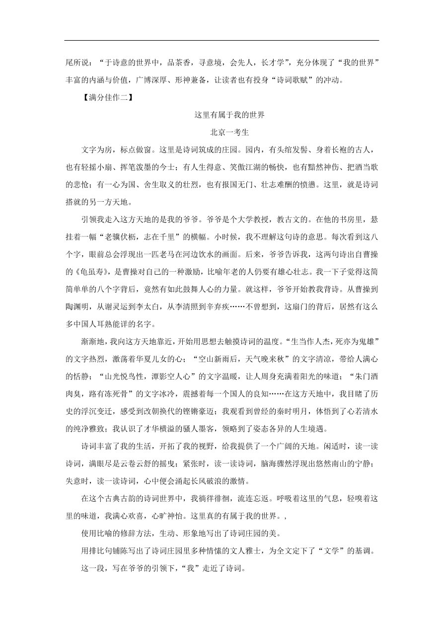 中考语文复习第四篇语言运用第二部分作文指导第六节首尾要“锤炼”讲解