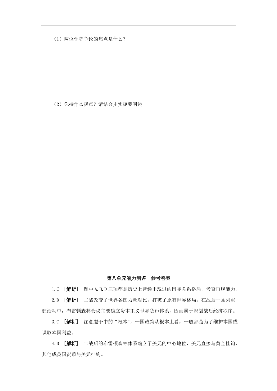 新人教版高中历史必修2 第八单元 世界经济的全球化趋势单元测试2（含答案）