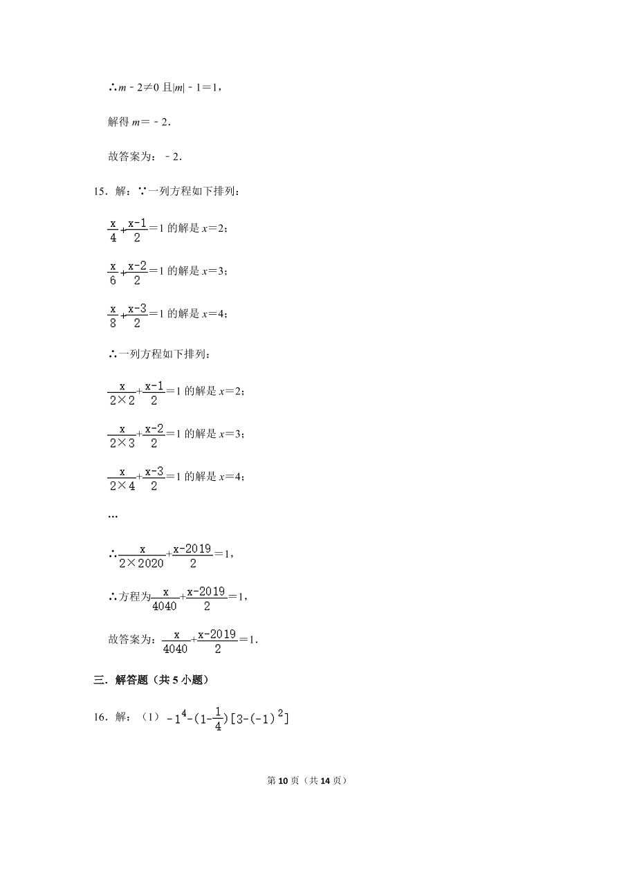 人教版数学七年级上册期中考试综合训练（三）