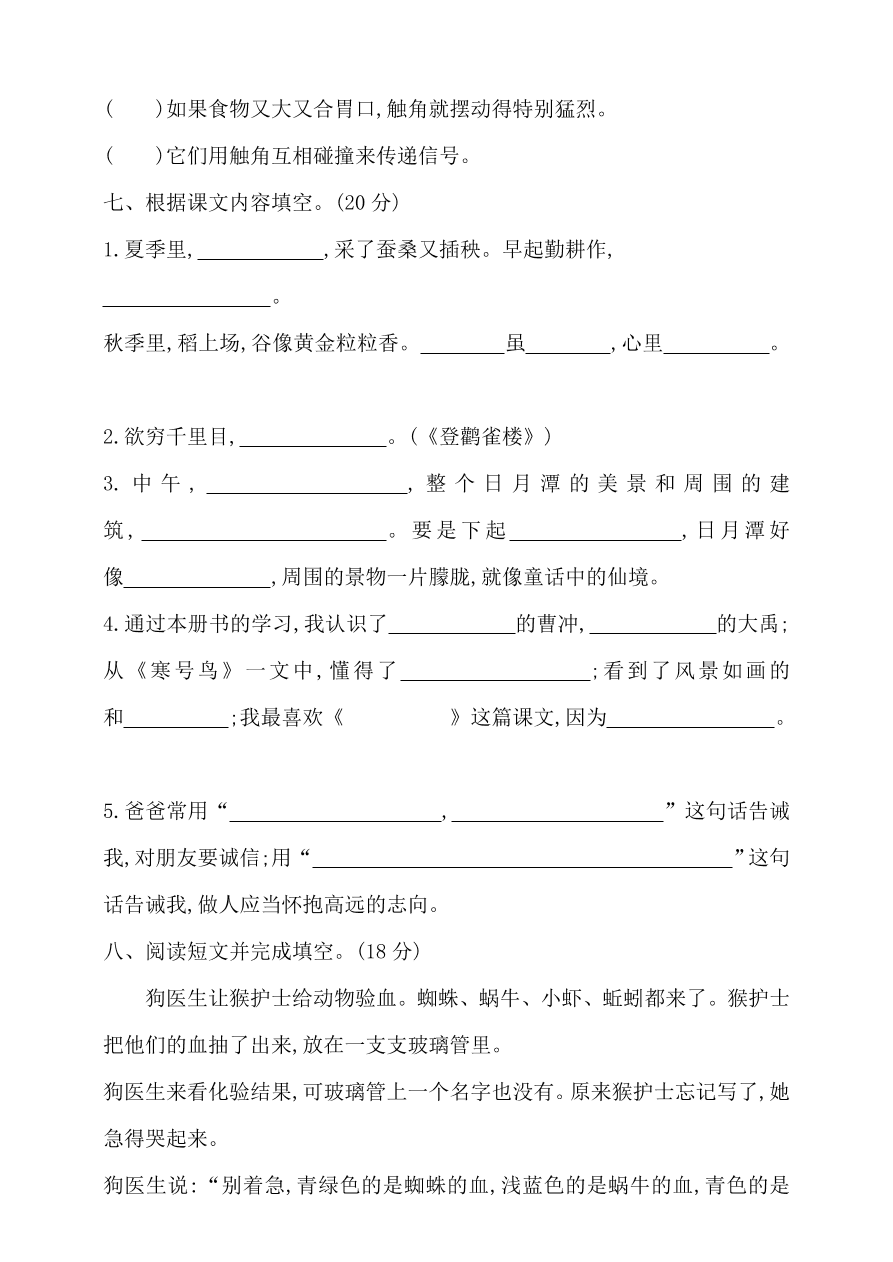 小学二年级语文上册期末模拟检测卷及答案1