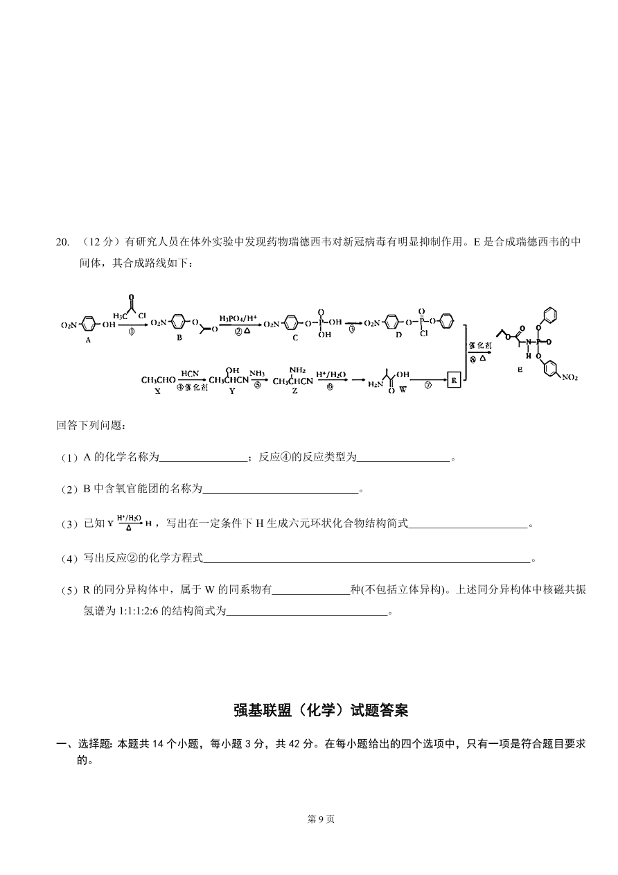 重庆强基联合体2021届高三化学12月质量检测试题（附答案Word版）