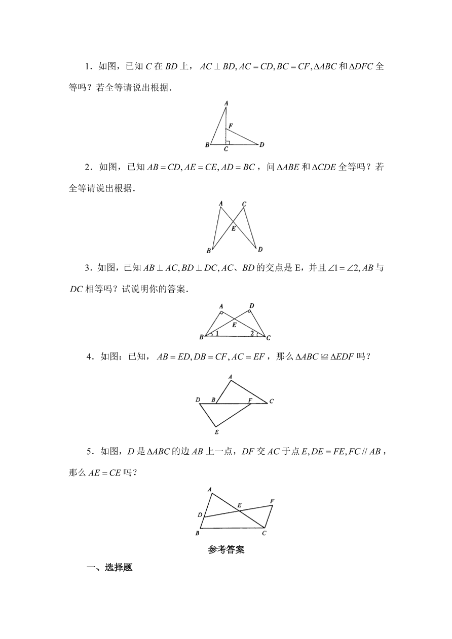 七年级数学下册《3.3探索三角形全等的条件》典型例题及答案2