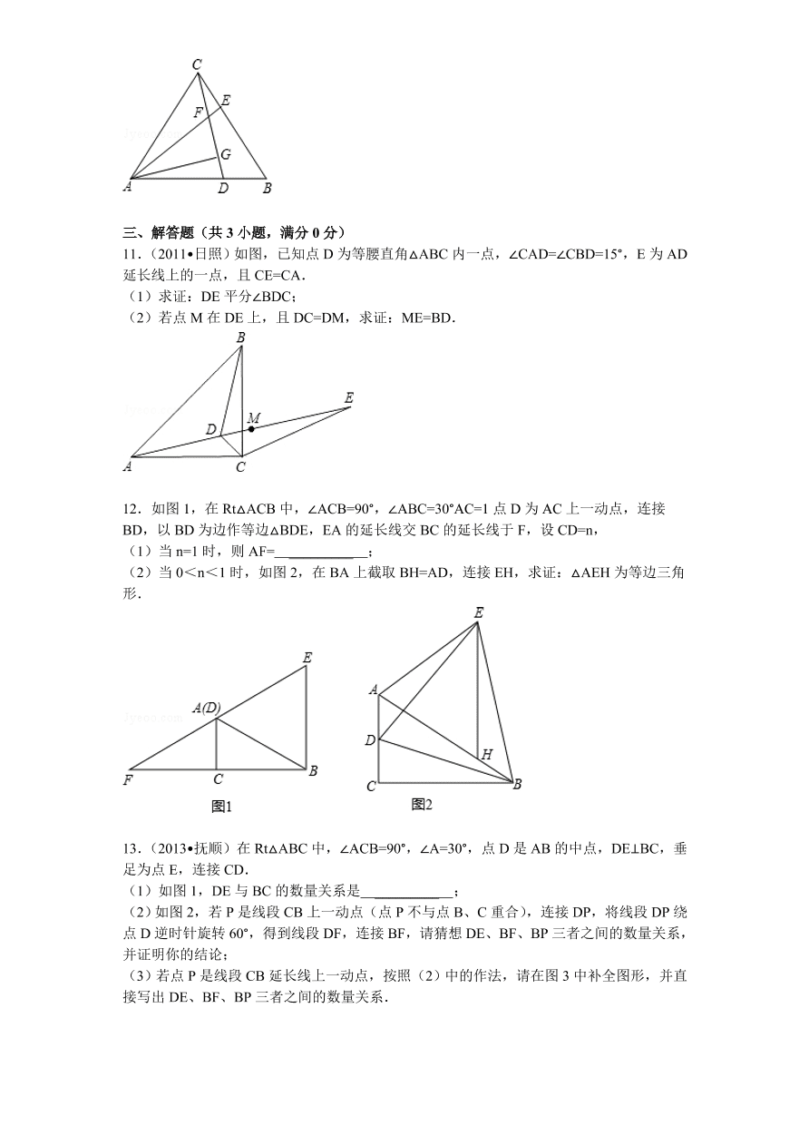 北师大版八年级数学下册第1章《三角形的证明》单元测试试卷及答案（3）