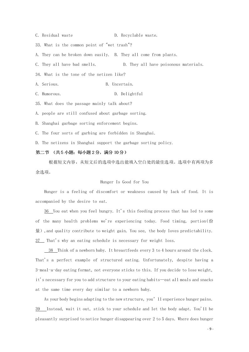 江西省景德镇一中2021届高三英语8月月考试题（含答案）