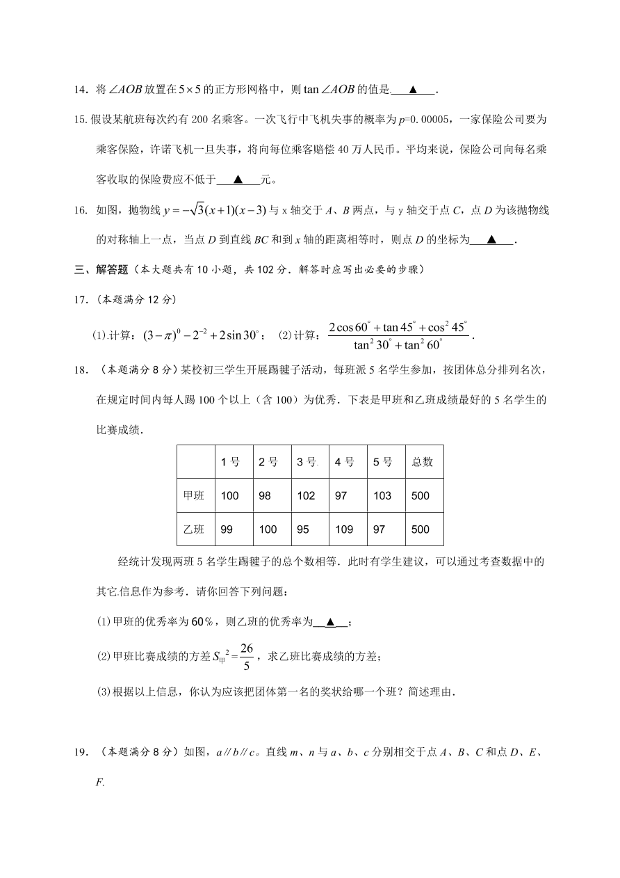 兴化市顾庄学区秋学期九年级数学期末试卷及答案