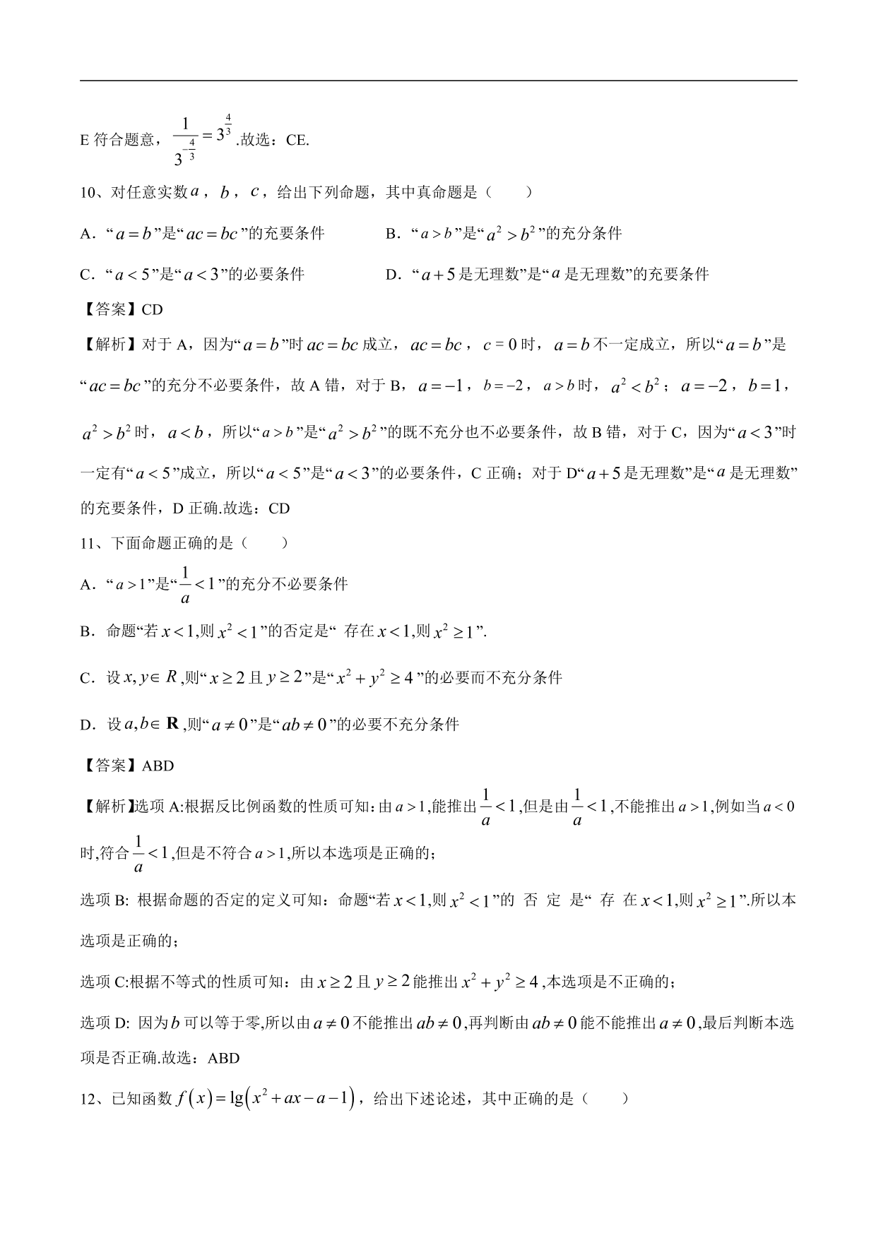 2020-2021学年新高一新生入学分班考数学试卷（三）