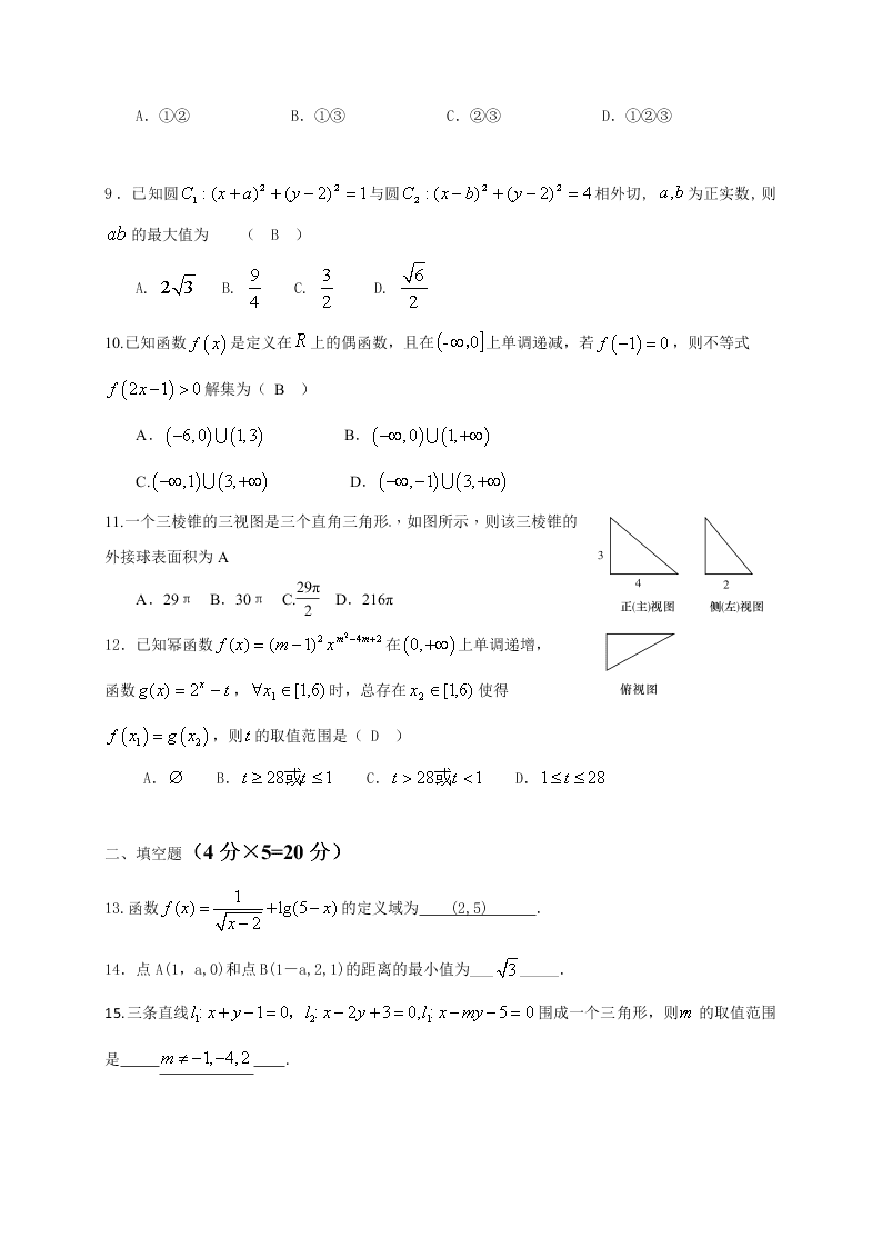 九江一中高一数学上学期期末试卷及答案