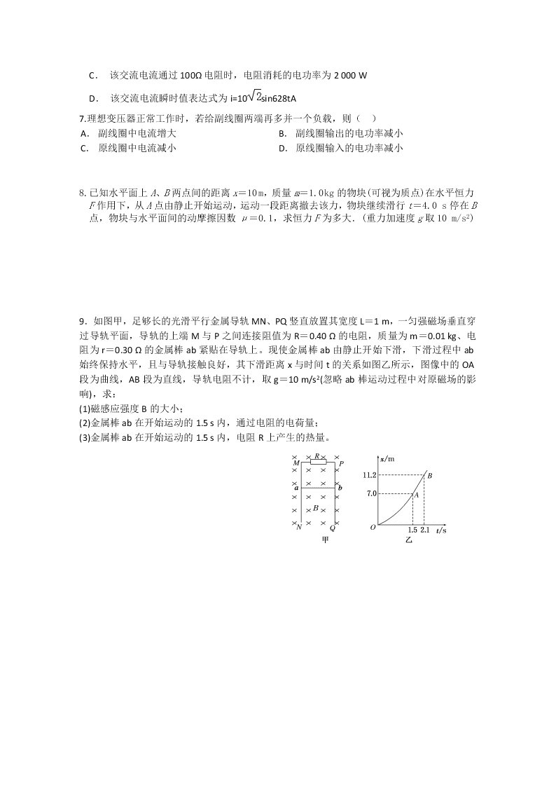 河北省武邑中学高二下学期物理暑假作业31（答案）