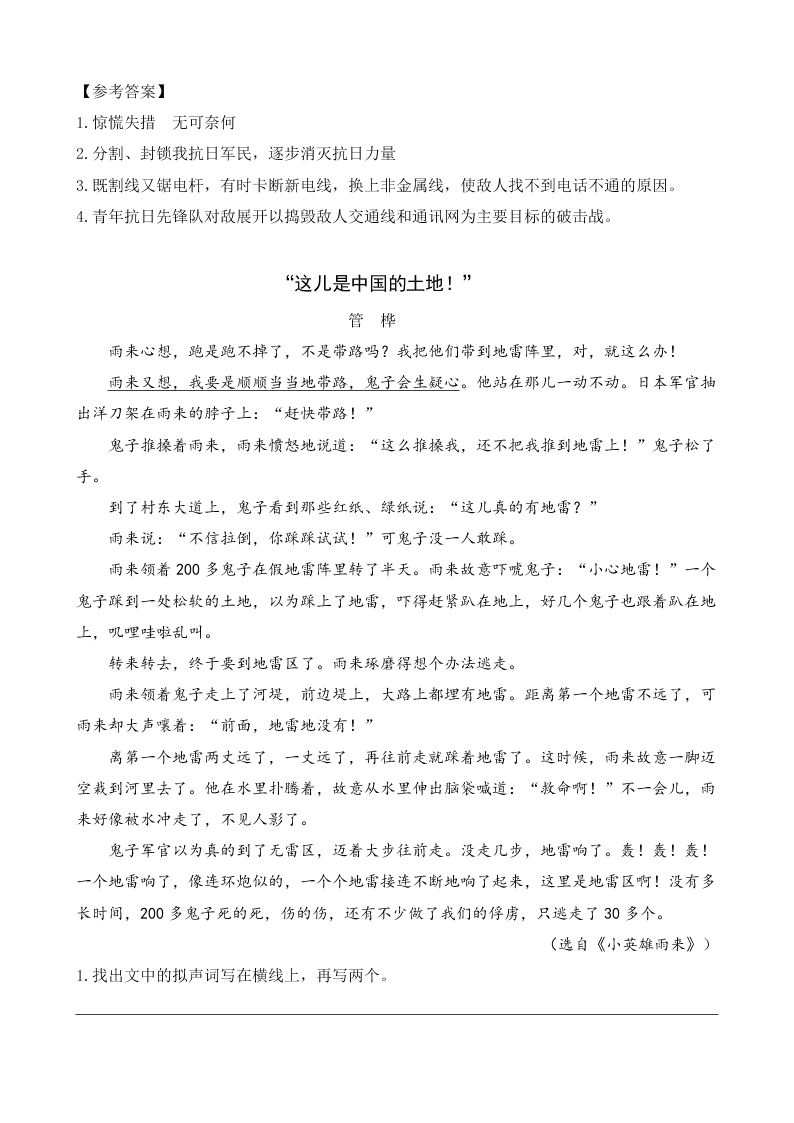 部编版六年级语文上册8灯光课外阅读题及答案