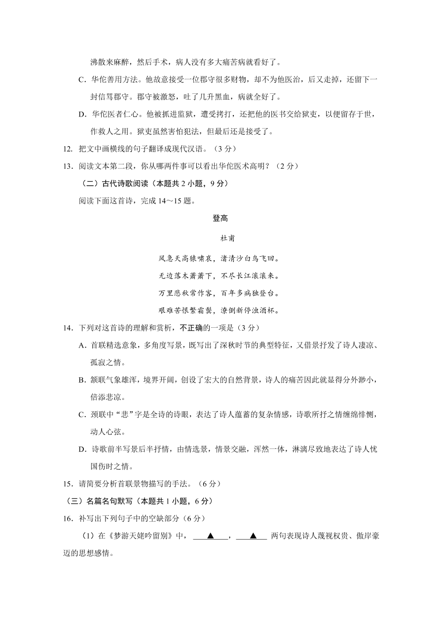 江苏省启东市2020-2021高一语文上学期期中试题（Word版附答案）