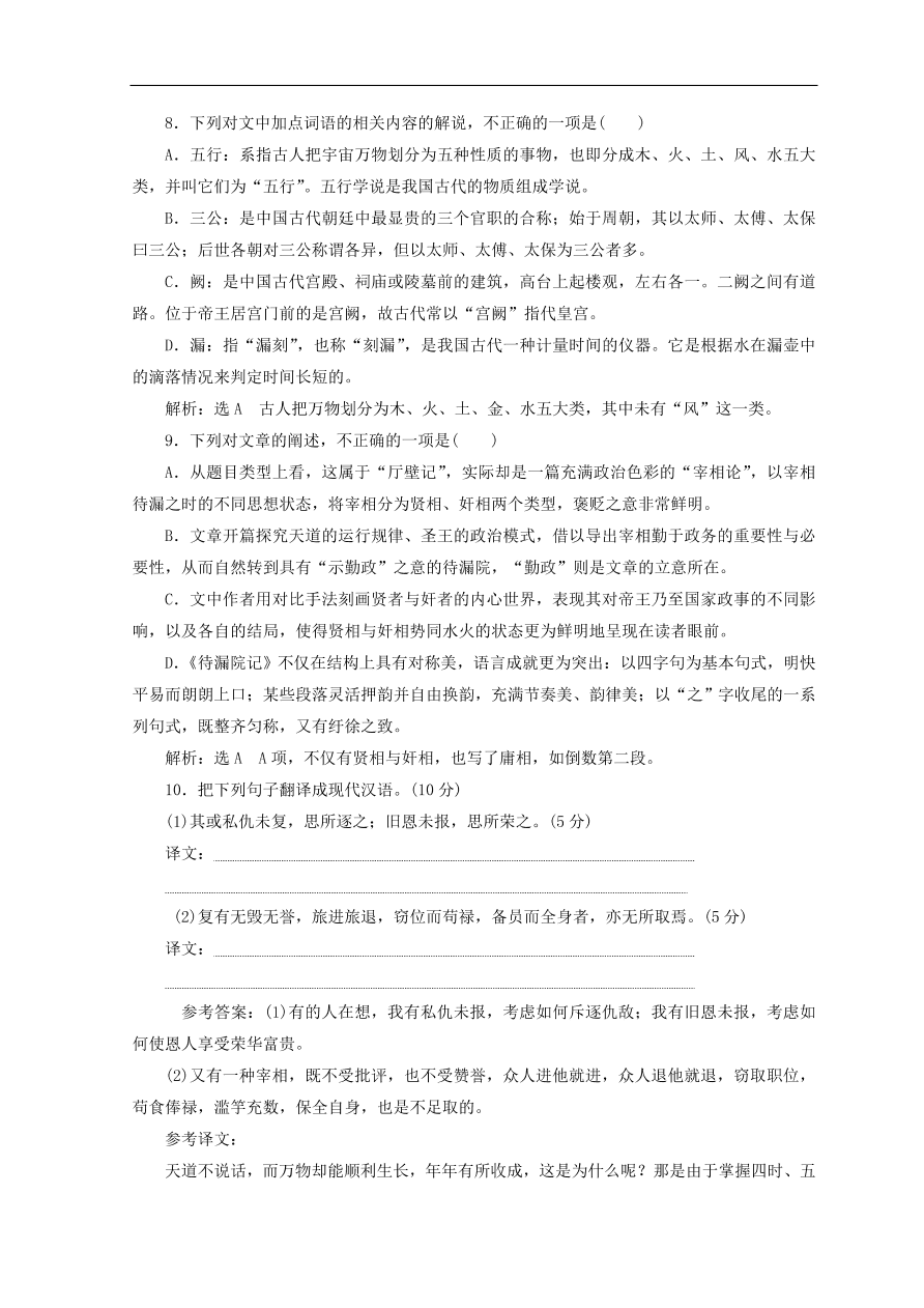 高中语文必修3第四单元第13课黄州新建小竹楼记课时跟踪检测（含答案）