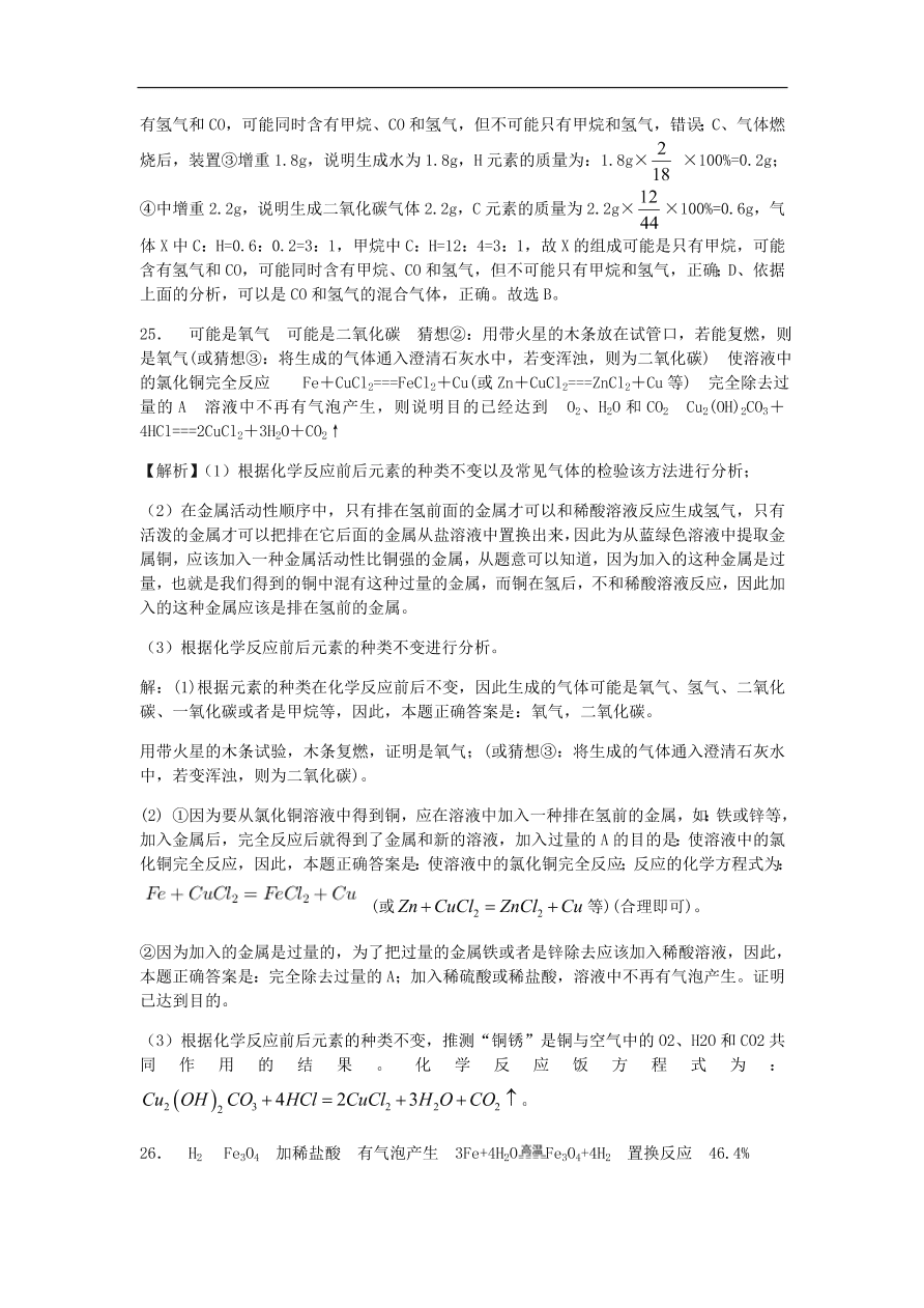 人教版九年级化学上册期末综合测试题及答案