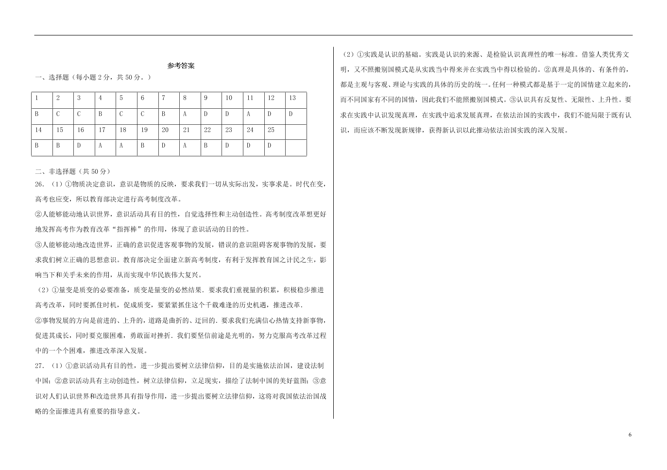 黑龙江省大庆市铁人中学2020-2021学年高二（上）政治9月月考试题（含答案）