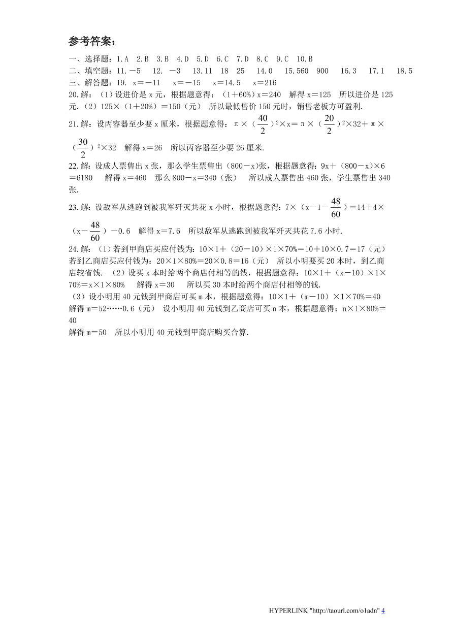 北师大版七年级数学上册第5章《一元一次方程》单元测试试卷及答案（3）