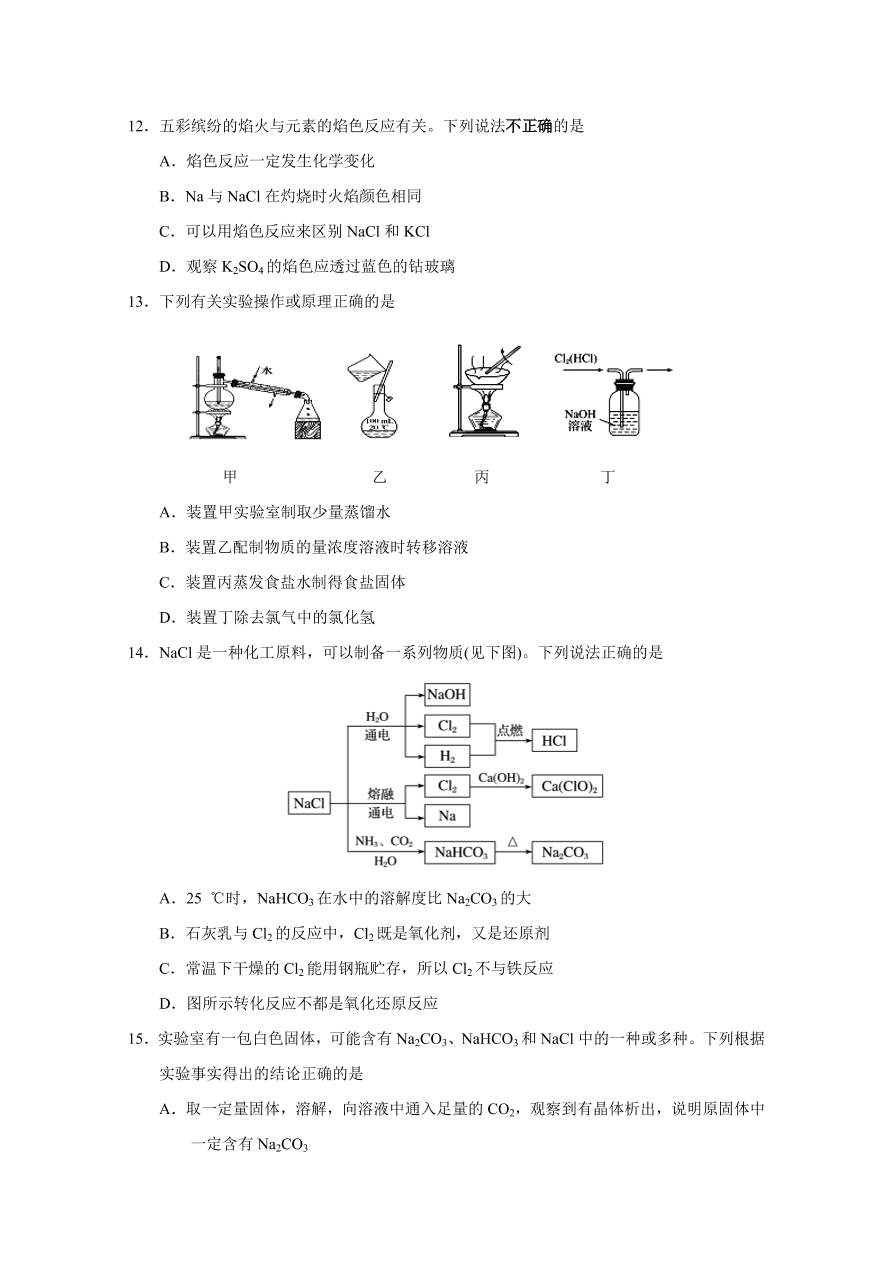 江苏省启东市2020-2021高一化学上学期期中试题（Word版附答案）