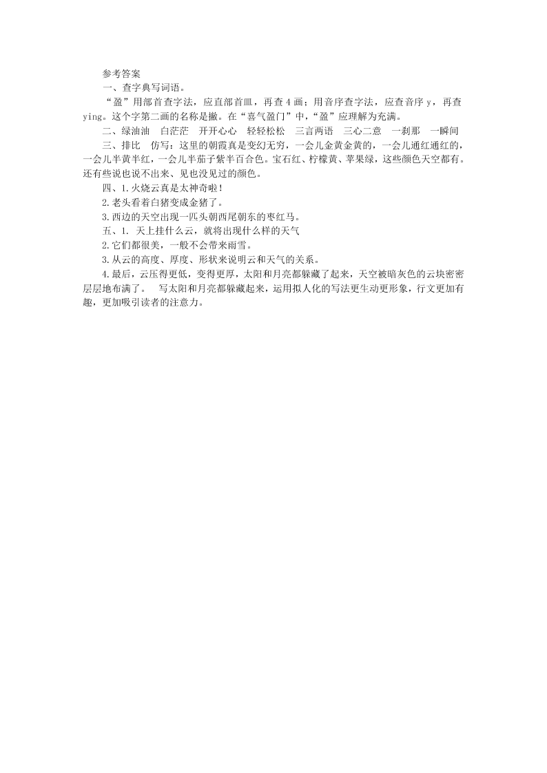 冀教版三年级语文上册2火烧云课时练习题及答案二