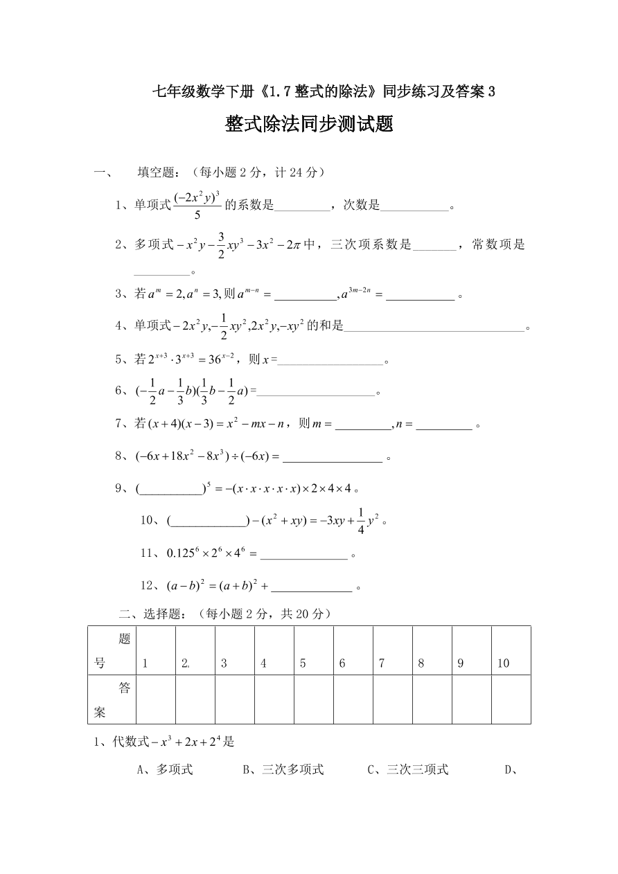 七年级数学下册《1.7整式的除法》同步练习及答案3