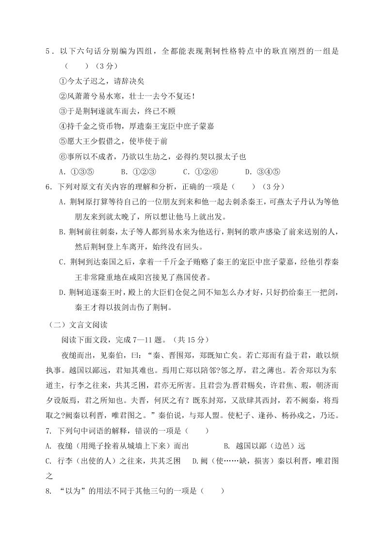 鸡泽一中高一语文第一学期期中试题及答案