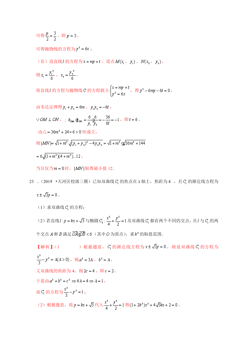 2020-2021学年高考数学（理）考点：双曲线