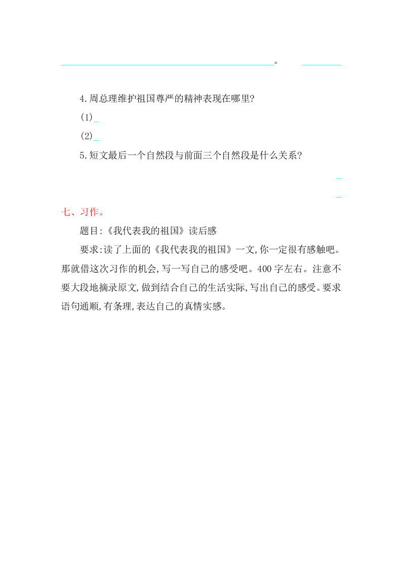 吉林版六年级语文上册第六单元提升练习题及答案