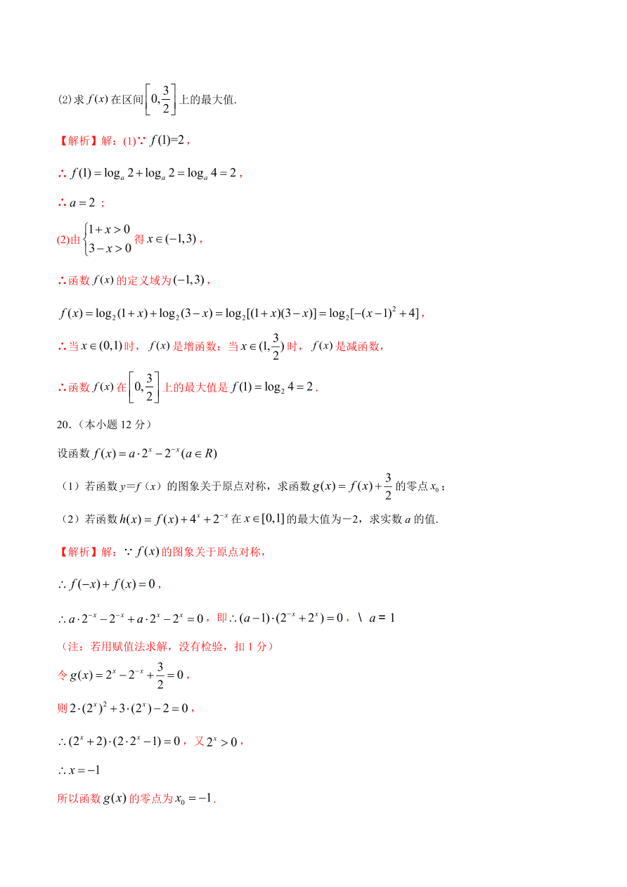 2020-2021学年高一数学课时同步练习 第四章 指数函数与对数函数章末综合检测