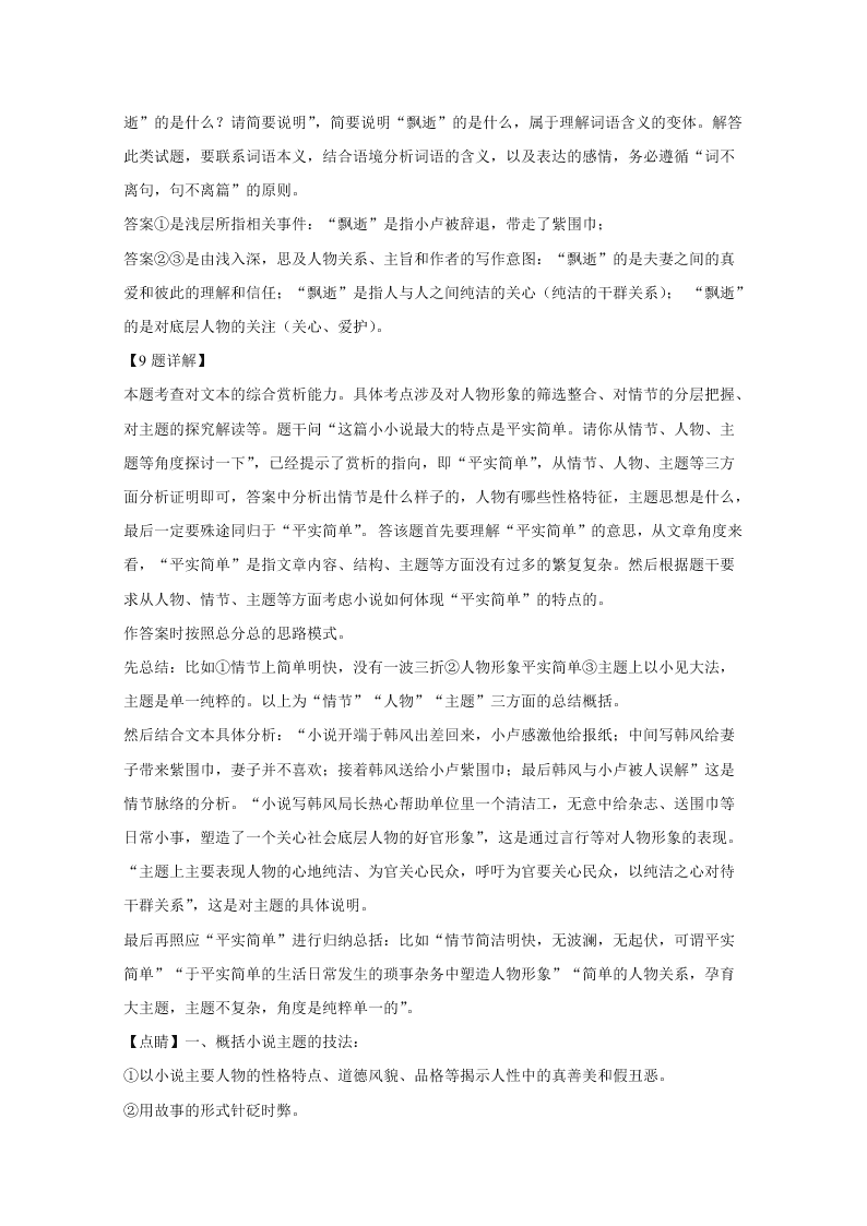 新高考2021届高三语文上学期第一次月考试题（B卷）（Word版附解析）