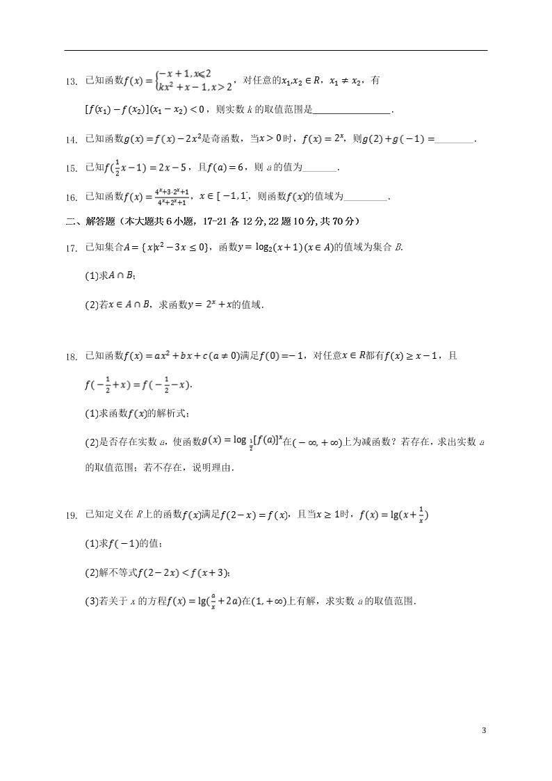 吉林省白城市通榆县第一中学2021届高三（理）数学上学期第一次月考试题（含答案）