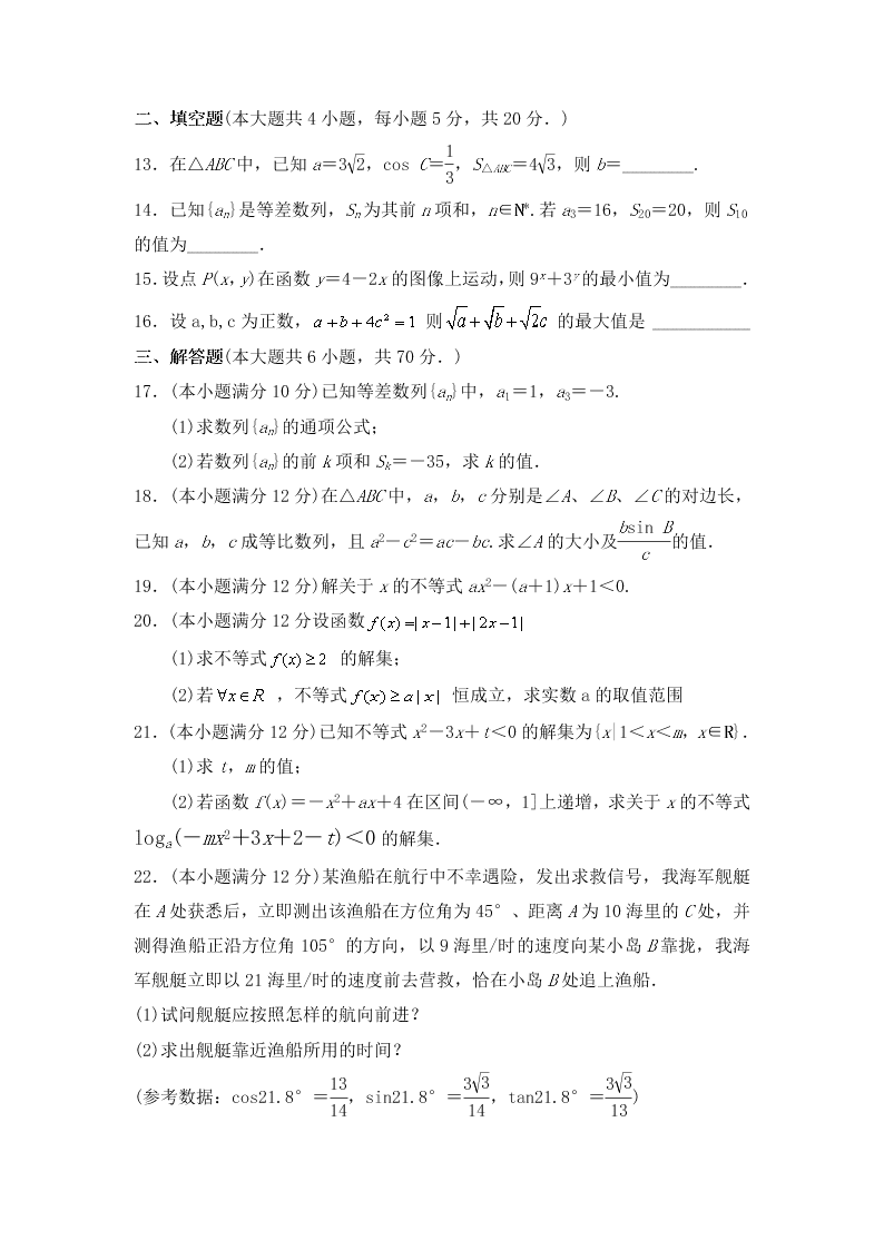 陕西省咸阳市实验中学2019-2020学年高二上学期第三次月考数学（理）试题 