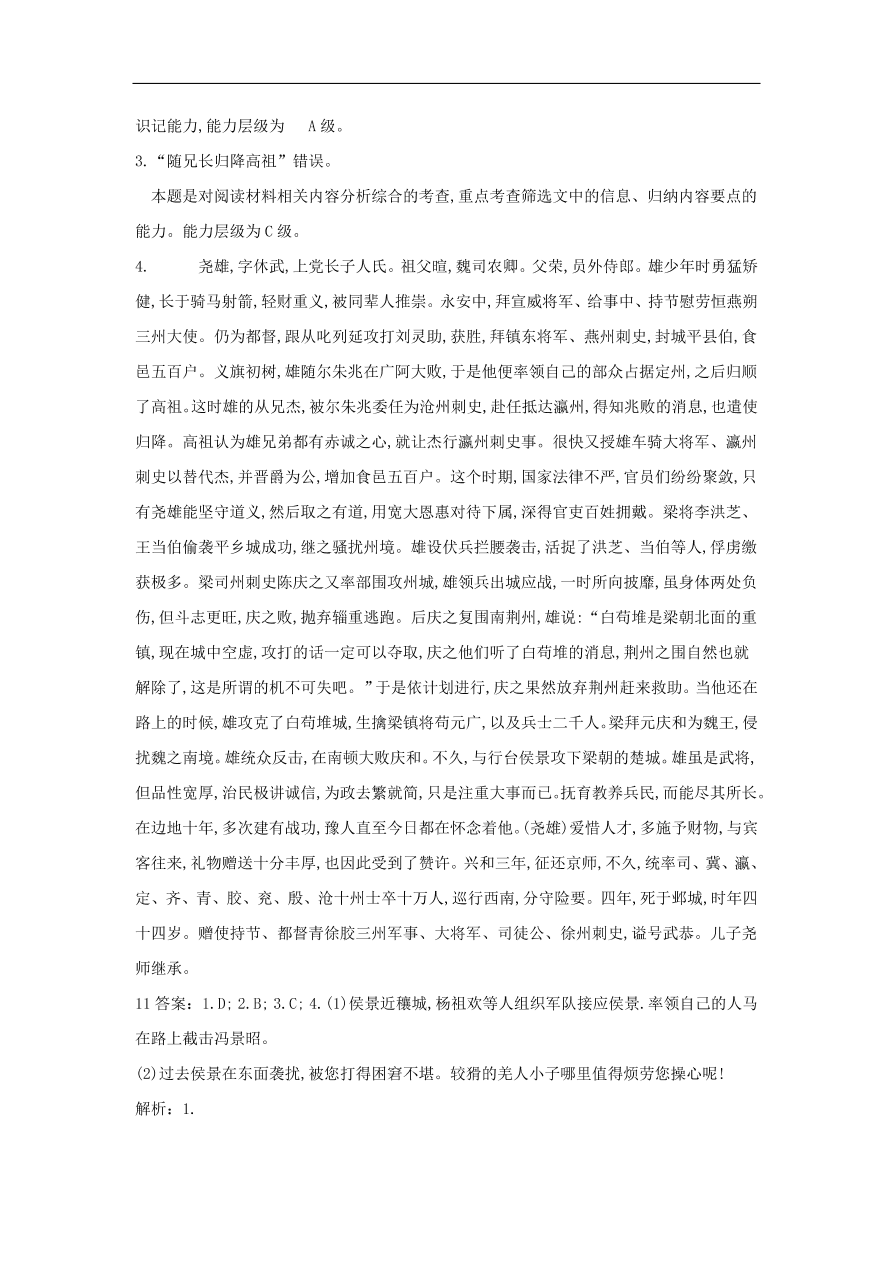 2020届高三语文一轮复习常考知识点训练22文言文阅读二十四史上（含解析）