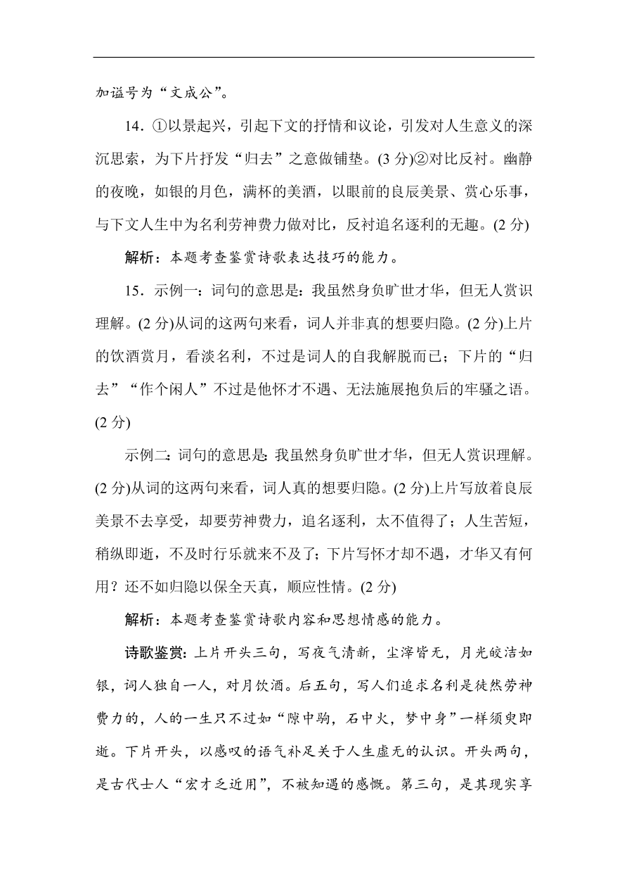 高考语文第一轮总复习全程训练 高考仿真模拟冲刺卷（二）（含答案）