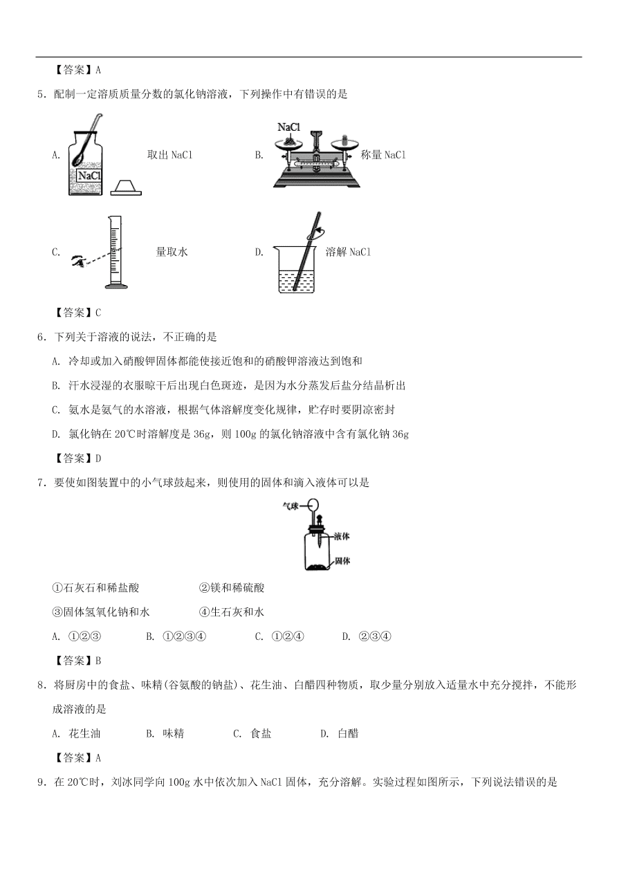 中考化学重要考点复习  溶液综合练习卷