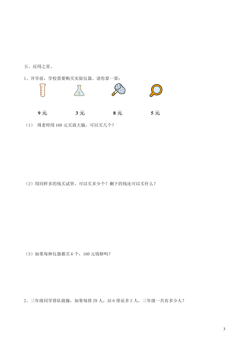 三年级数学下册专项复习数与代数第一组两、三位数除以一位数（二）（含答案青岛版）