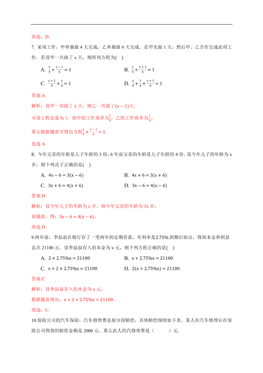 2020-2021学年初一数学第三章 一元一次方程（基础过关卷）