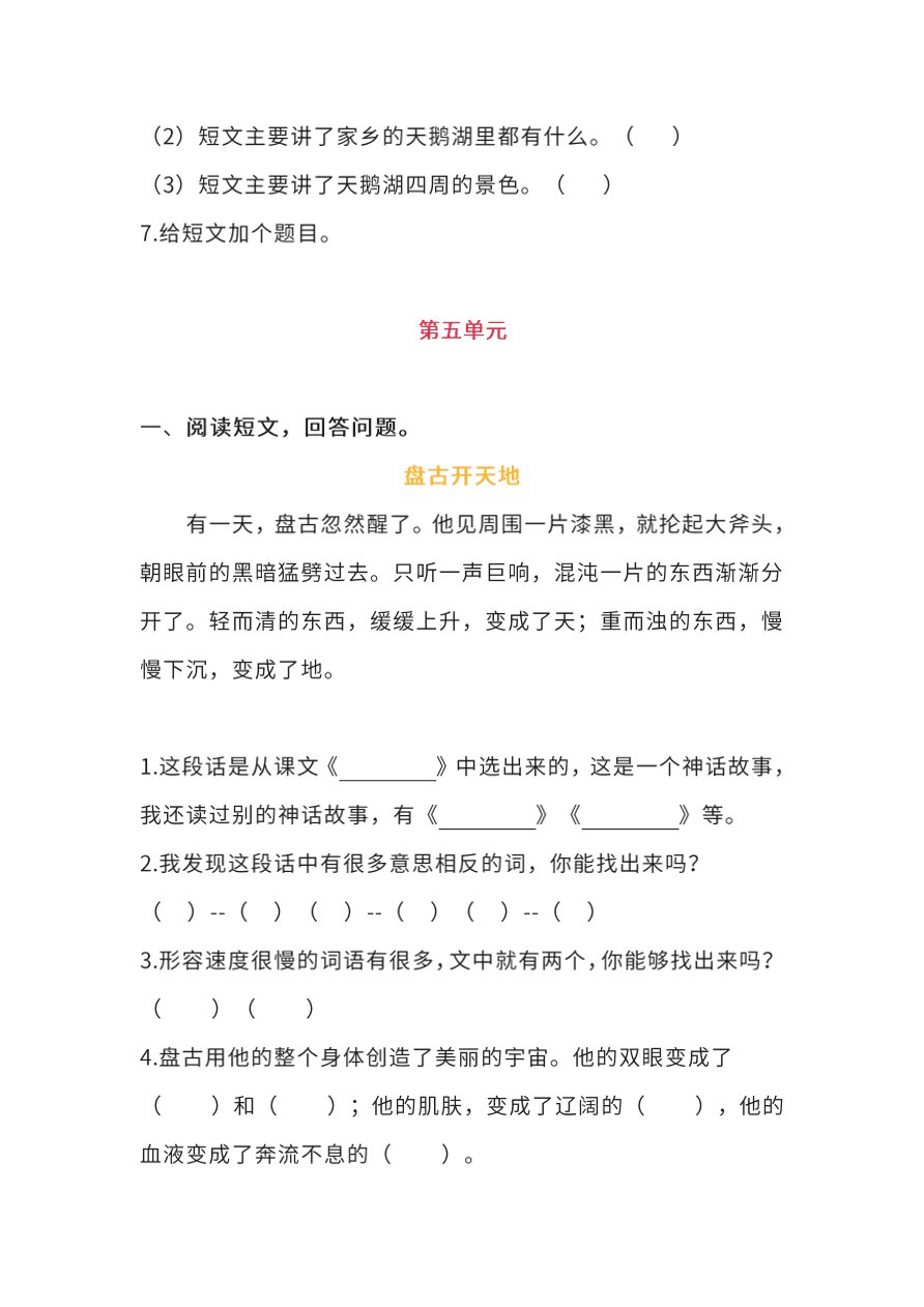 部编版二年级语文上册1-8单元课外阅读专项训练