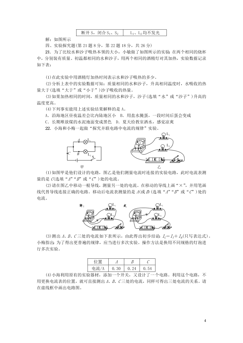 九年级物理全册期中综合测试题（附答案新人教版）