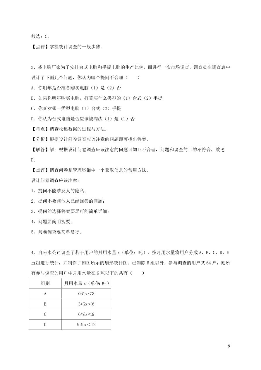 八年级数学上册第15章数据的收集与表示单元测试题（华东师大版）