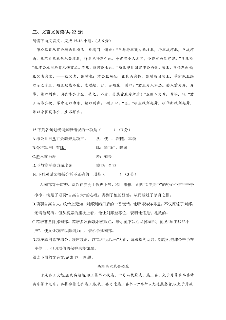 江西省南昌市六校2020-2021高一语文上学期期中联考试题（Word版附答案）