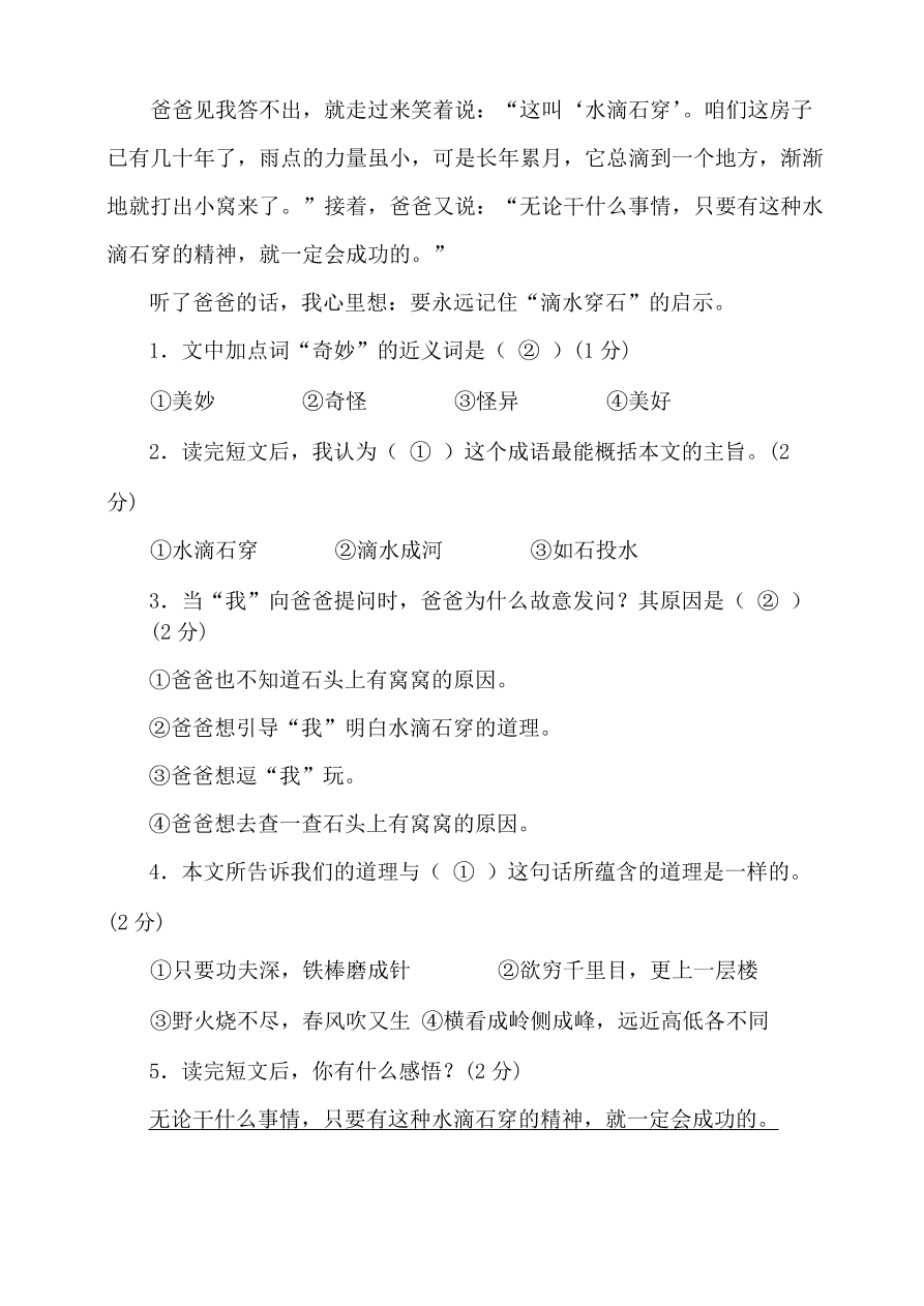 部编版四年级语文上册期中测试卷9（含答案）