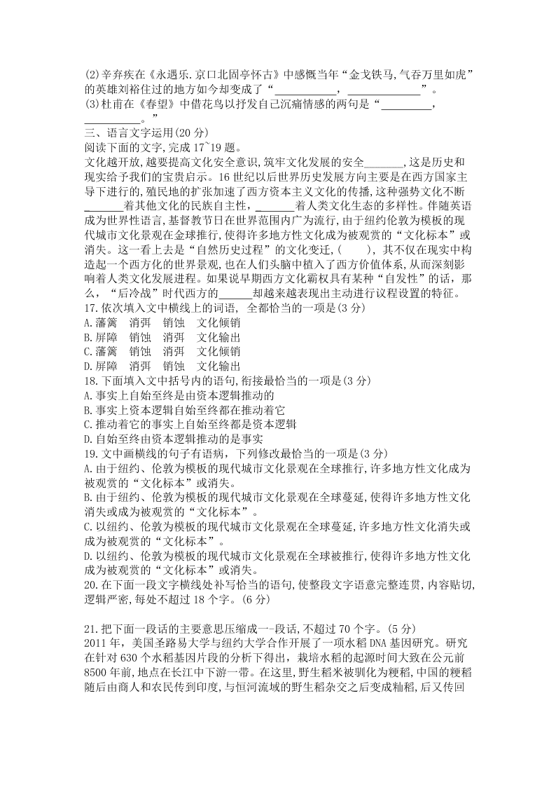 2020届山西省高三下学期开学摸底考试语文试卷（答案）