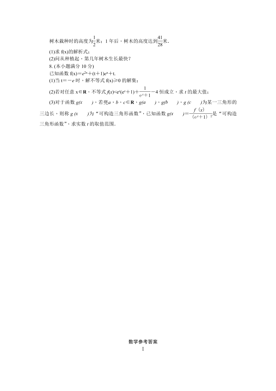 湖南师大附中2020-2021高一数学上学期期中试卷（Word版附答案）