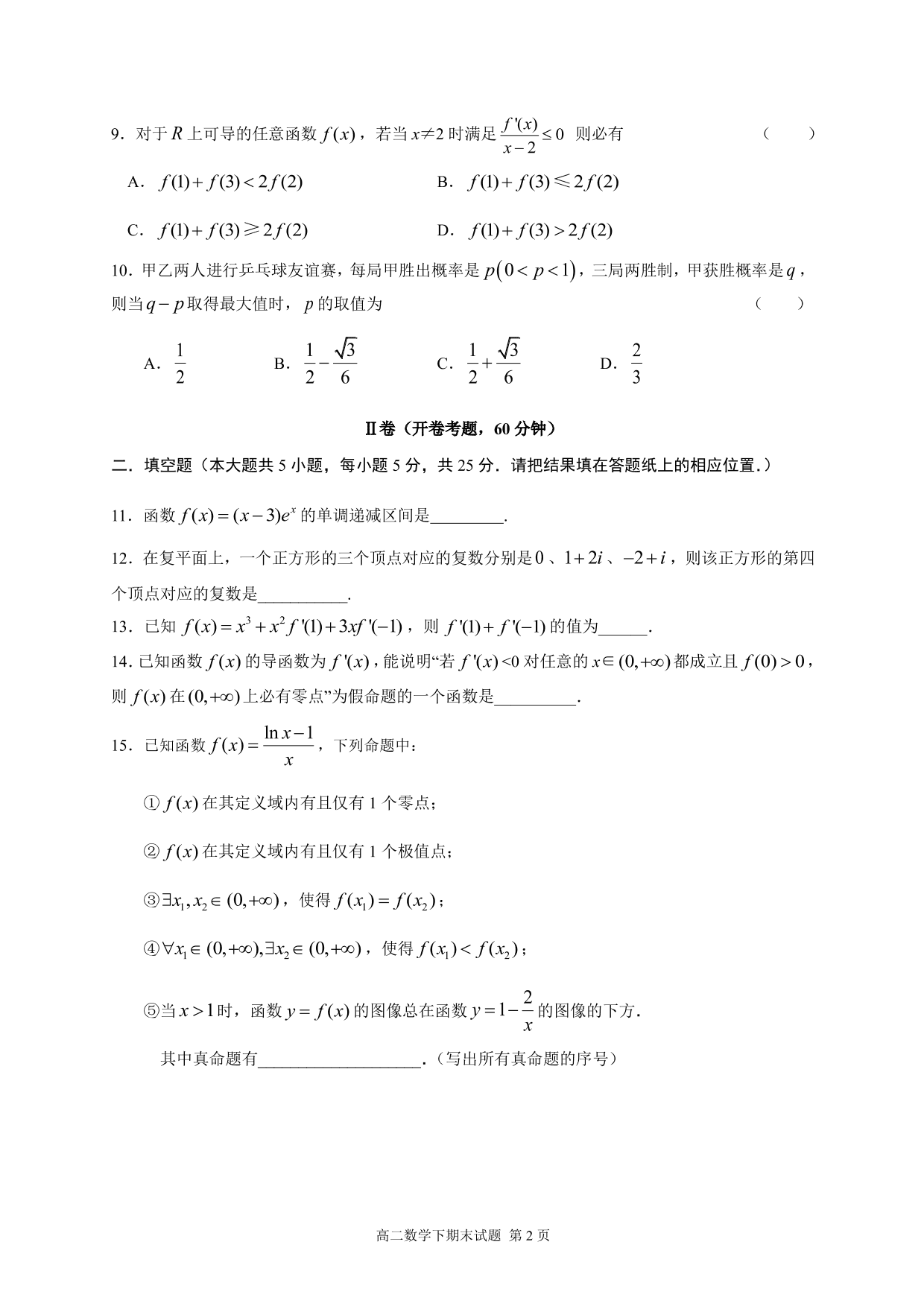 北京市人大附中2019~2020学年度第二学期高二年级数学期末练习（PDF版，无答案）   