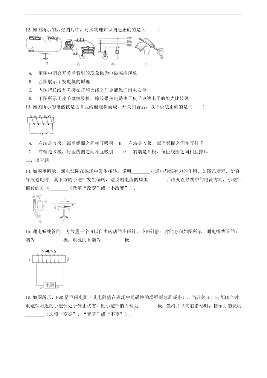 教科版九年级物理上册7.2《电流的磁场》同步练习卷及答案