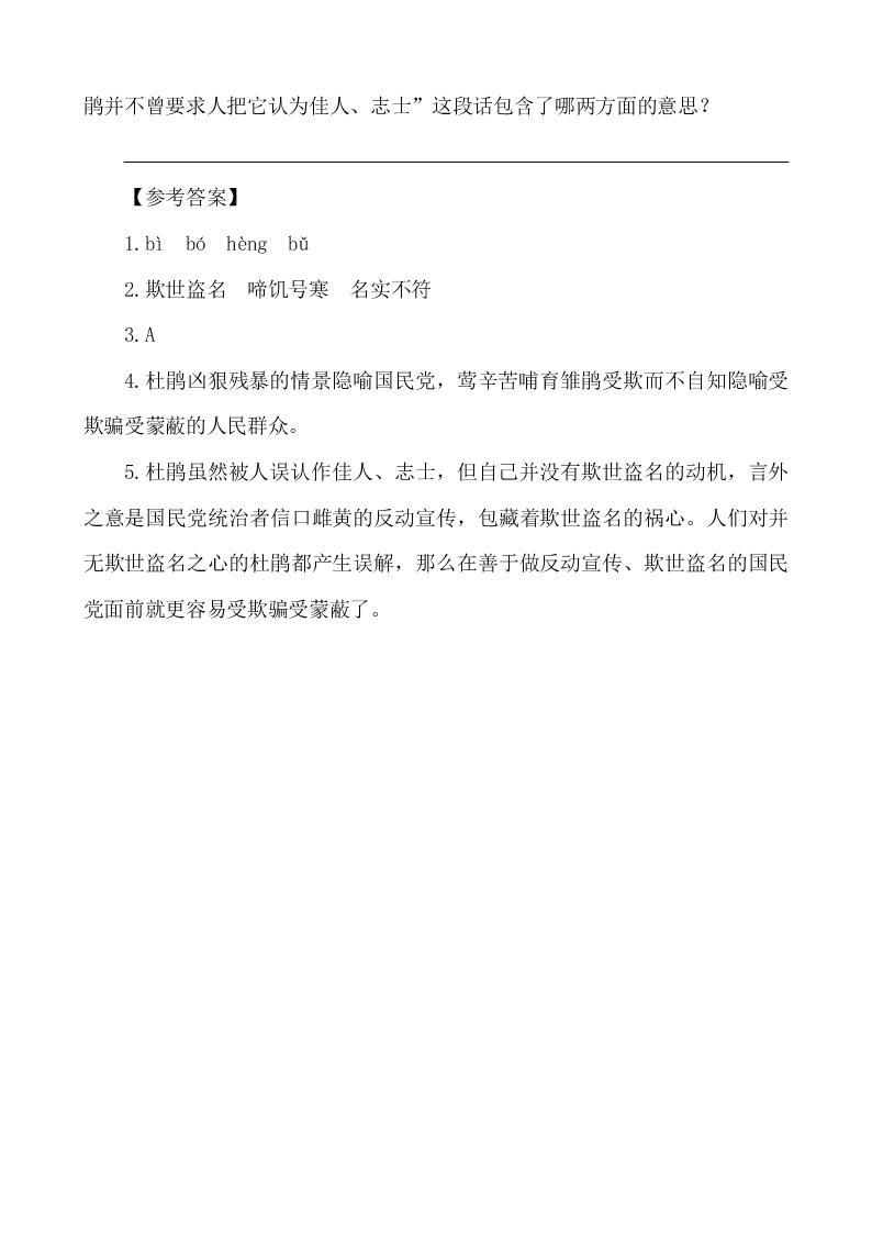 五年级语文上册1白鹭课外阅读练习题及答案