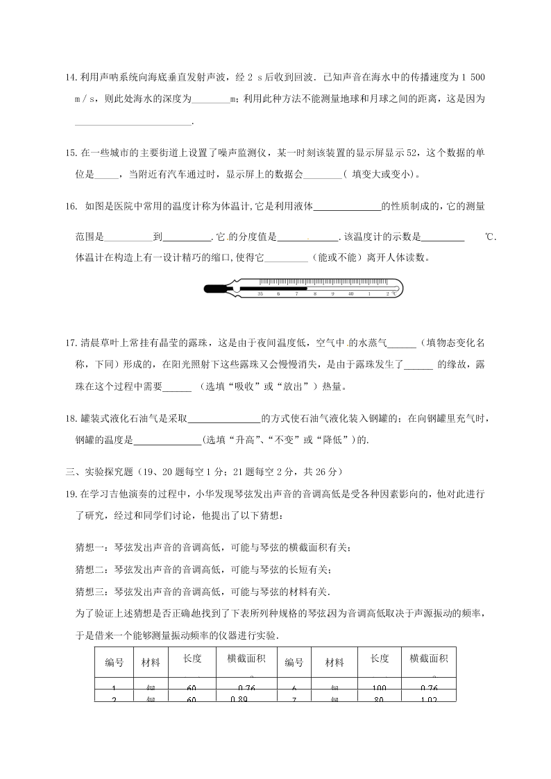 2021江苏沐阳修远中学八年级（上）物理月考试题（含答案）