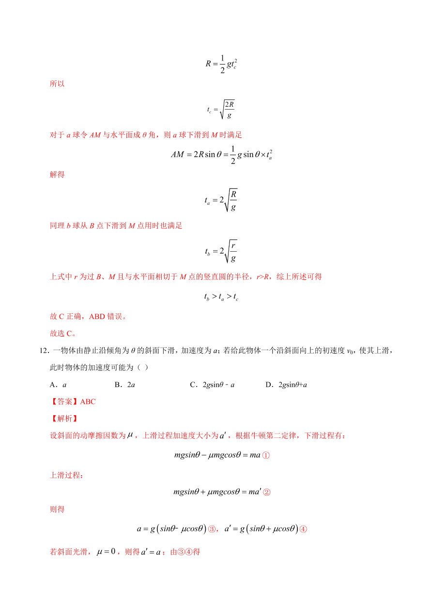 2020-2021学年高一物理课时同步练（人教版必修1）4-6 用牛顿运动定律解决问题（一）